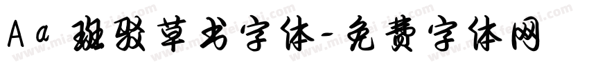 Aa 斑驳草书字体字体转换